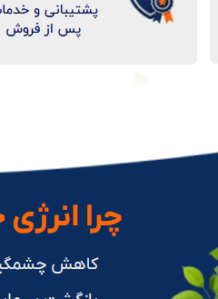 پنل خورشیدی و انرژی پاک